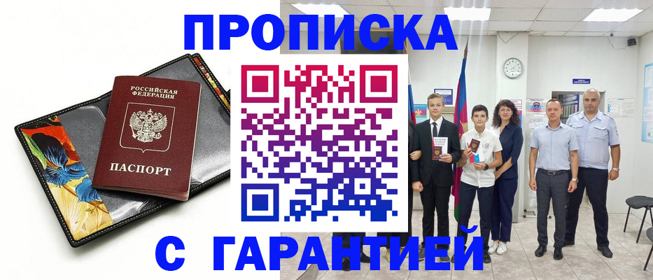 купить прописку в Серпухове