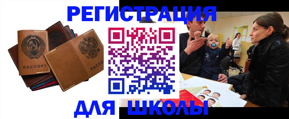 прописка ребенка в Серпухове