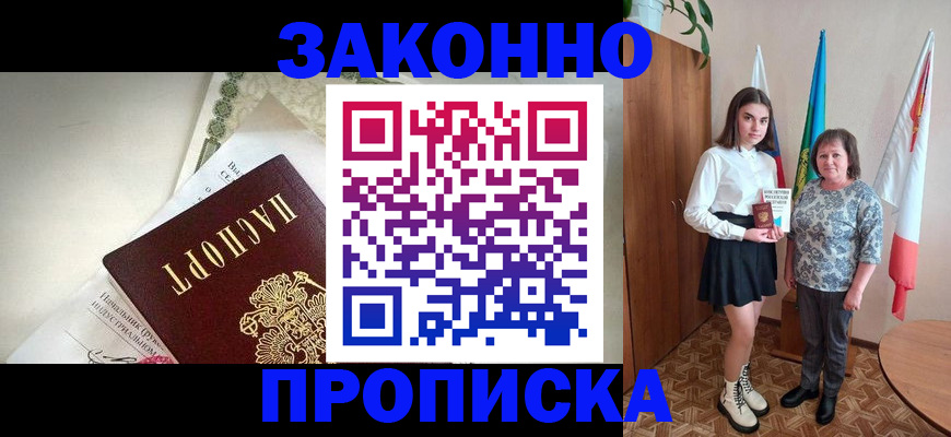 прописка для школы в Серпухове